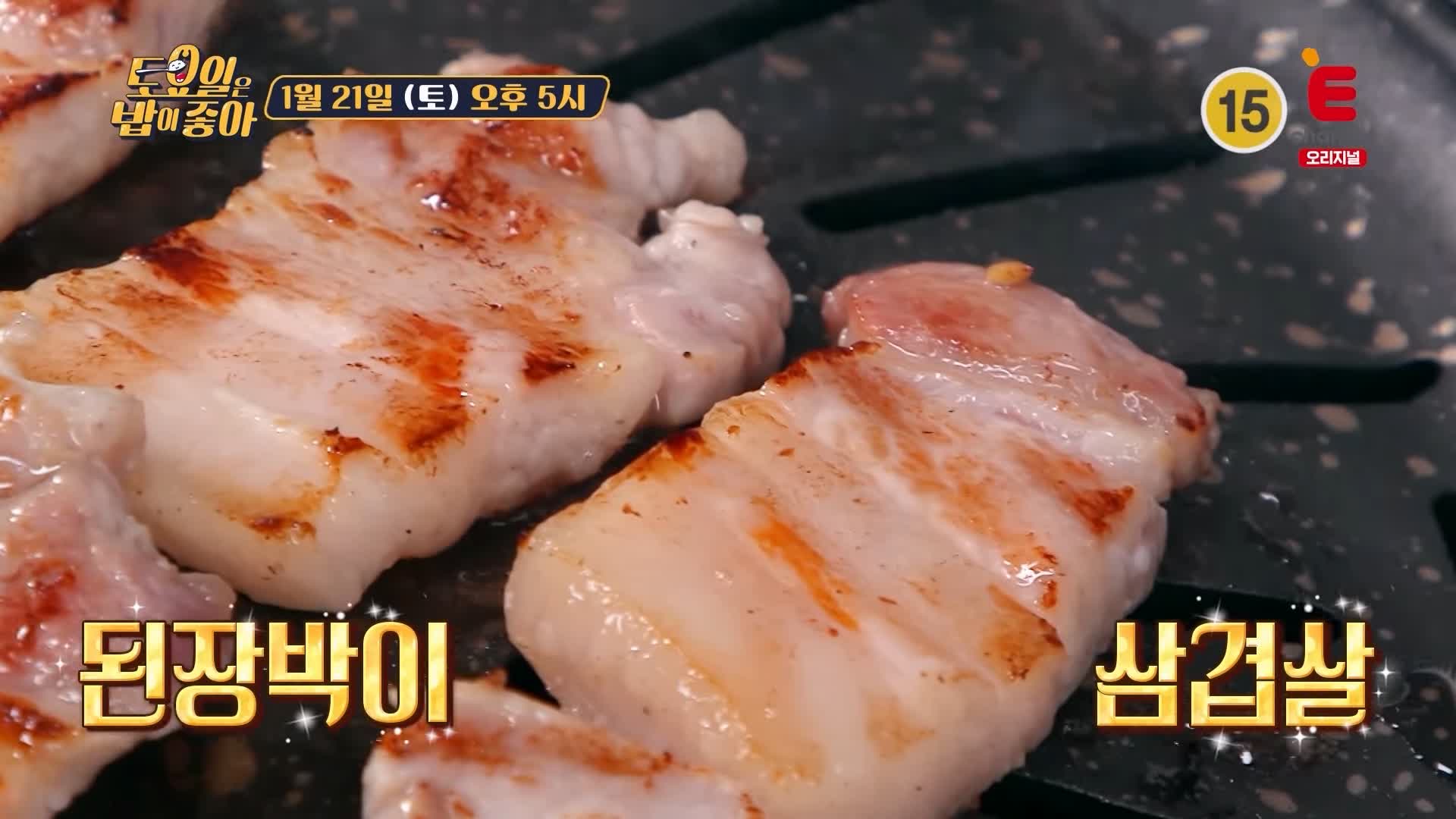 토요일은 밥이좋아 군포 당동 된장박이 삼겹살 맛집 생삼겹 통삼겹 된장에 넣어 숙성 나만 알고싶은 현지인 추천 토밥 좋아 방송정보