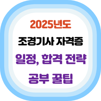 조경기사 자격증