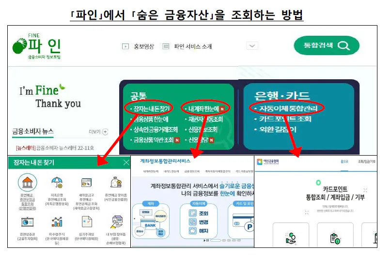숨은금융자산-파인조회방법