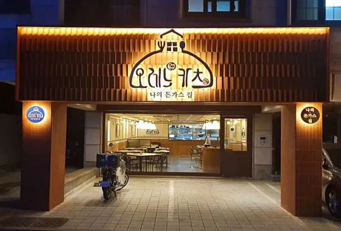 오레노카츠 대치점