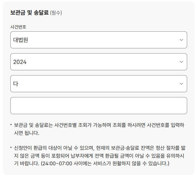 미환급금 조회하기