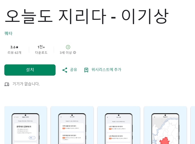 오늘도 지리다 어플 다운로드