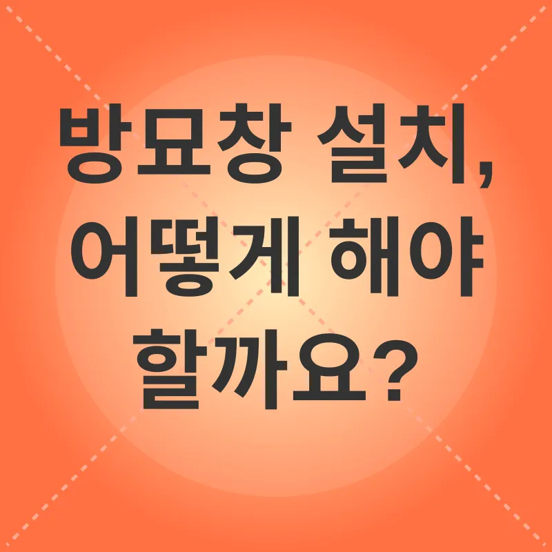 고양이 방묘창_3