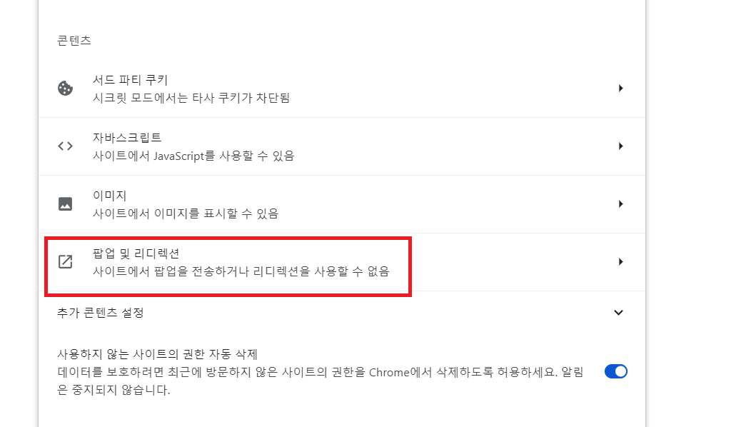 팝업 차단 해제 방법