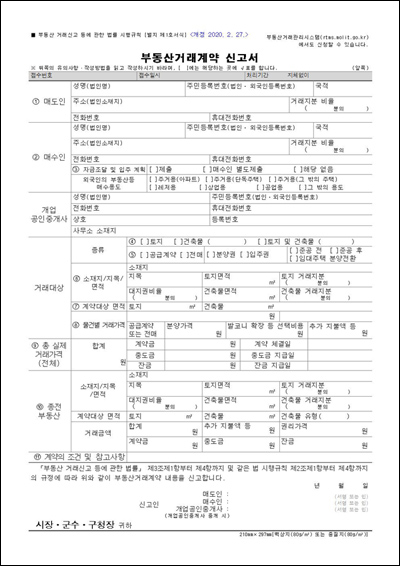 부동산거래계약 신고필증 서식 이미지