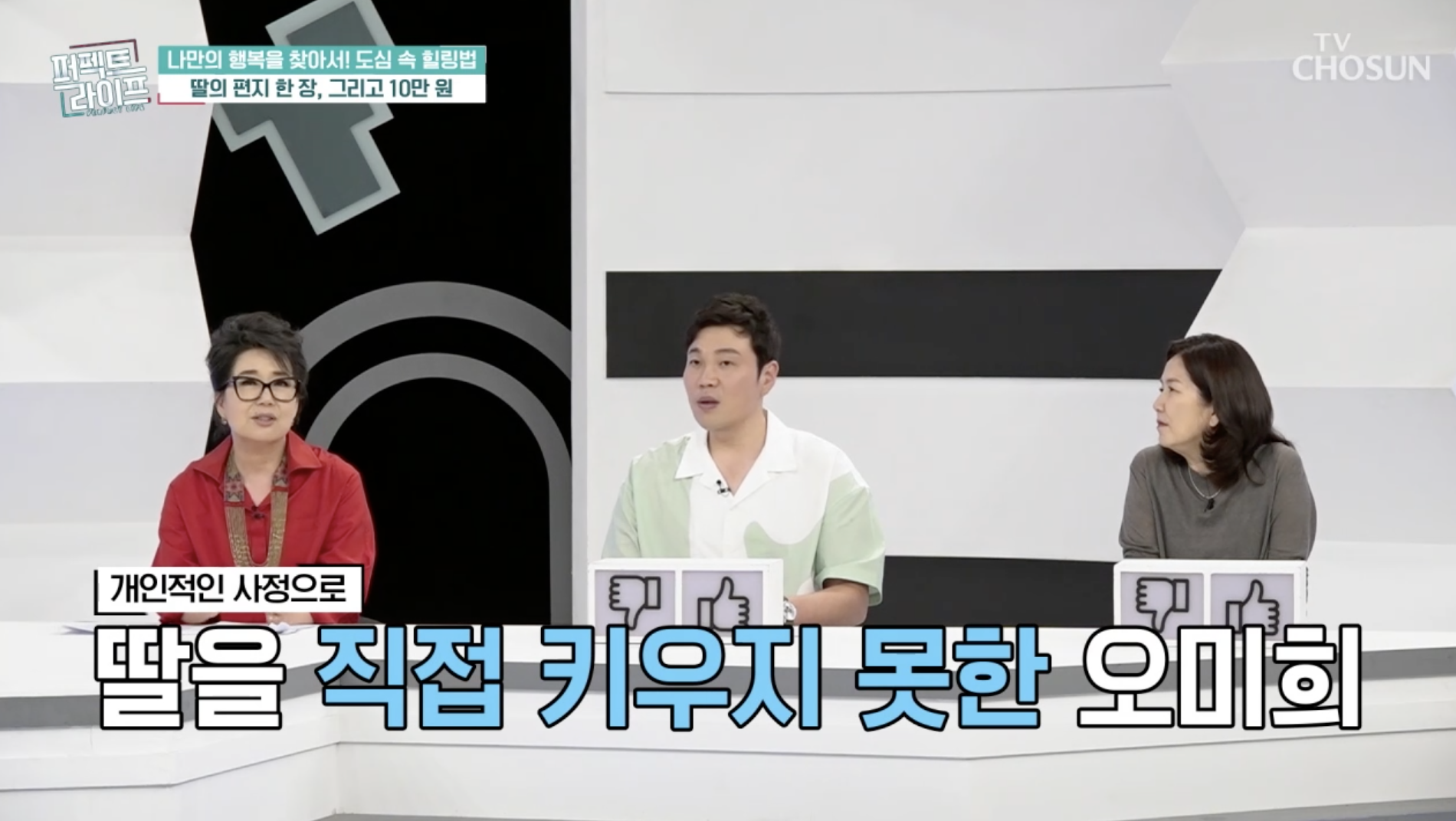 오미희 딸 이야기 하는 장면