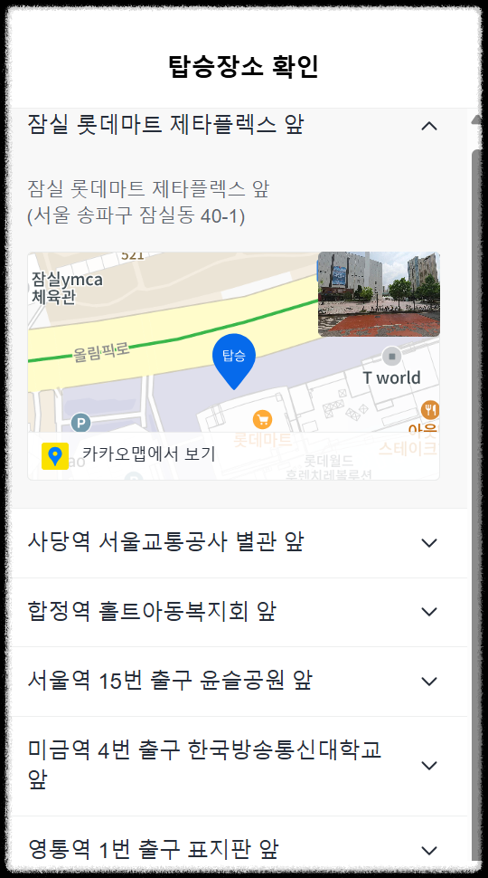 수도권 탑승장소