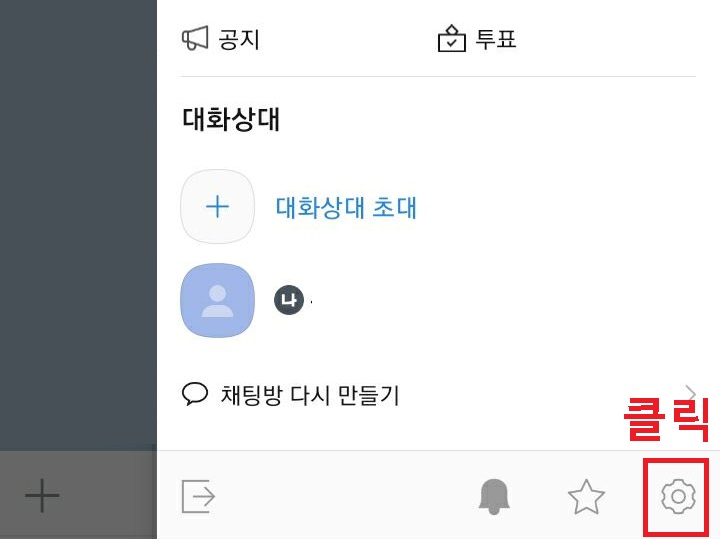 화면 하단 톱니바퀴 모양 클릭함