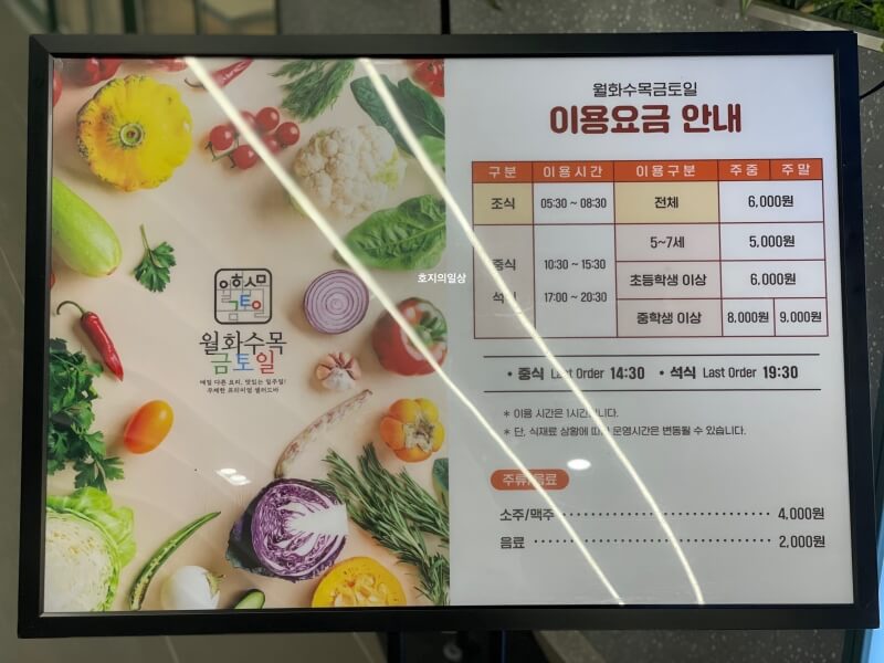 평택 맛집 월화수목금토일 한식 뷔페 - 가격