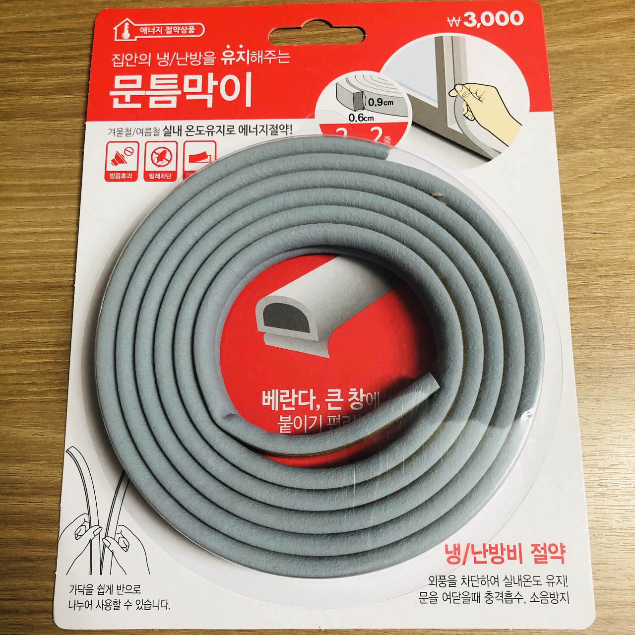 문틈막이