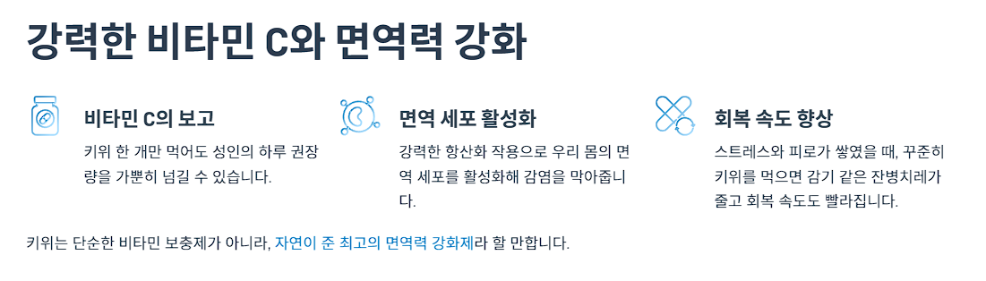 강력한 비타민 C와 면역력 강화