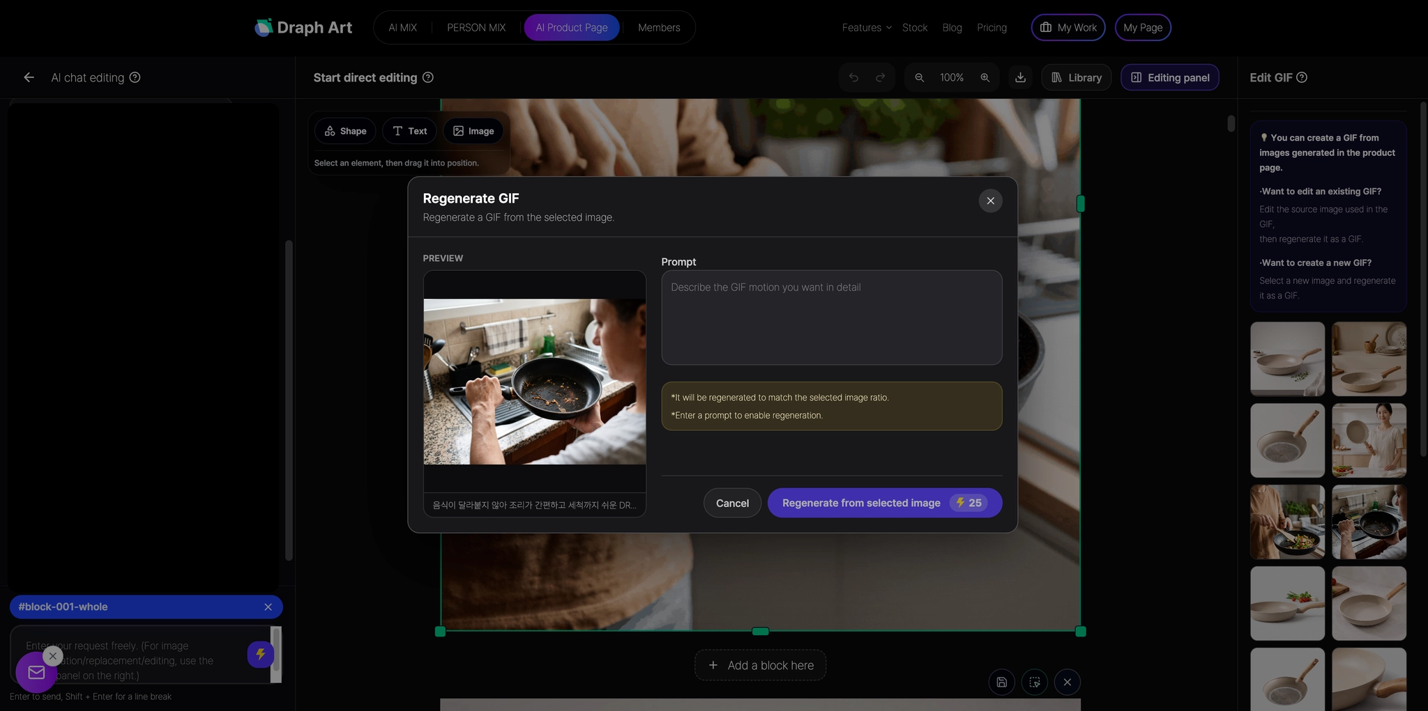Draph Art product page editing screen