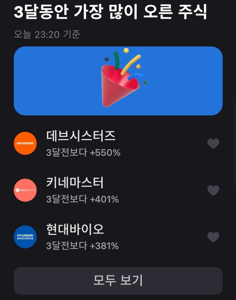 토스 주식