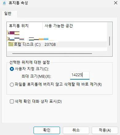 Windows 11 저장 공간 확보 방법 휴지통 최대 용량 제한