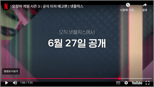 넷플릭스 오징어게임 시즌3 공개일, 출연진, 예고편 총정리