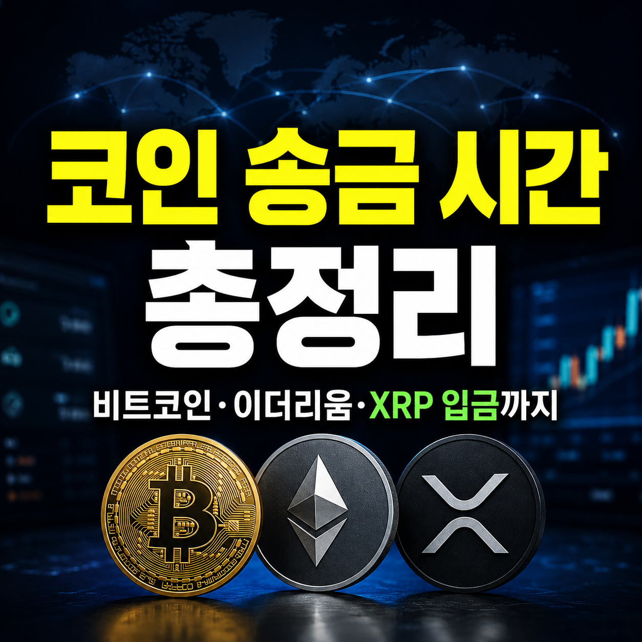 코인 송금 시간 확인 방법