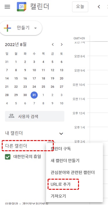 구글캘린더-URL일정추가 방법