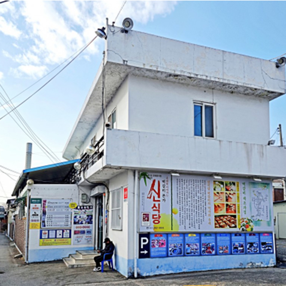 신식당