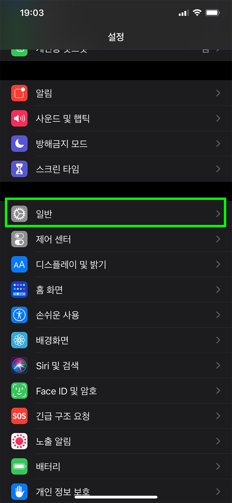 아이폰 설정-일반 선택
