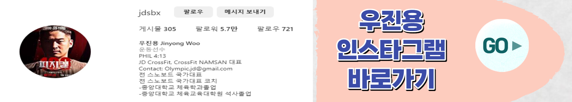 피지컬100-우진용-우승-상금-프로필-인스타