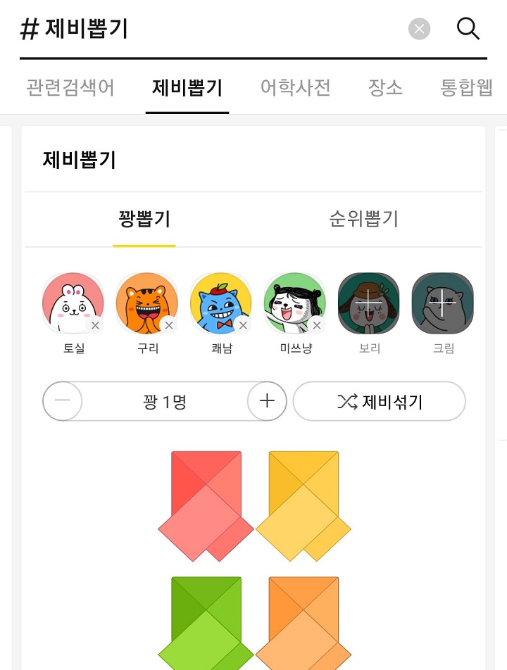 제비뽑기 앱 실행됨