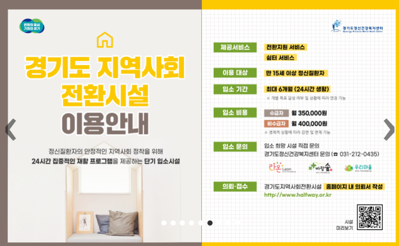 경기도 정신건강 치료비 지원 제도~