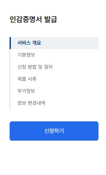 인감증명서-인터넷-발급-정부24-무료