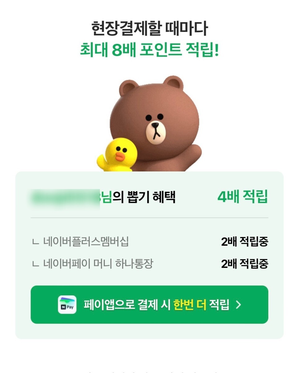 네이버페이 머니 하나통장