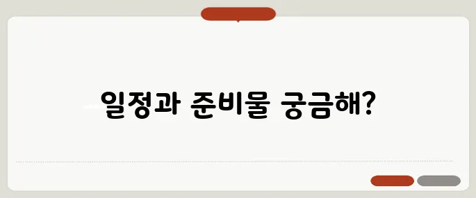 충주 다이브 페스티벌 일정과 준비물