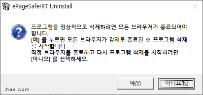 ePageSaferRT 삭제