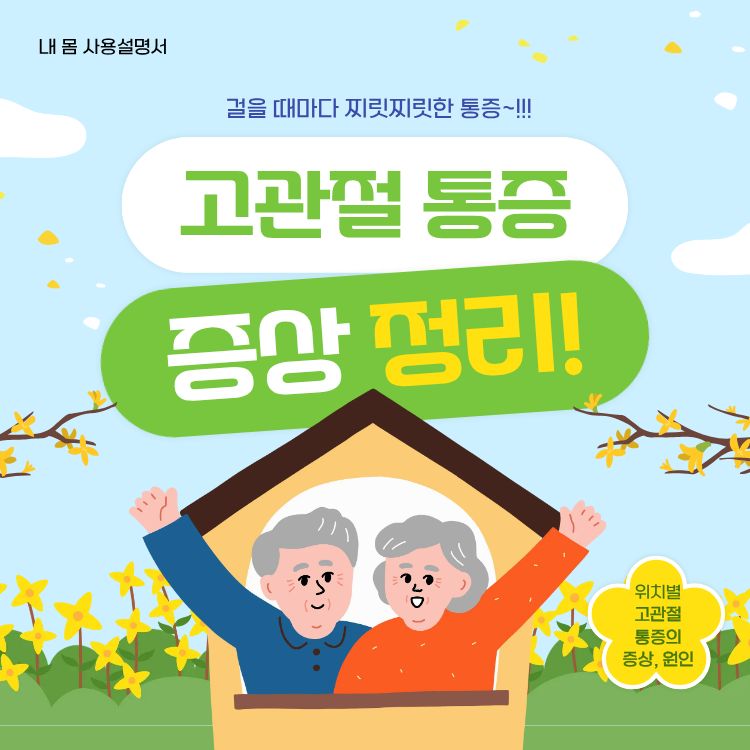 고관절 통증 증상