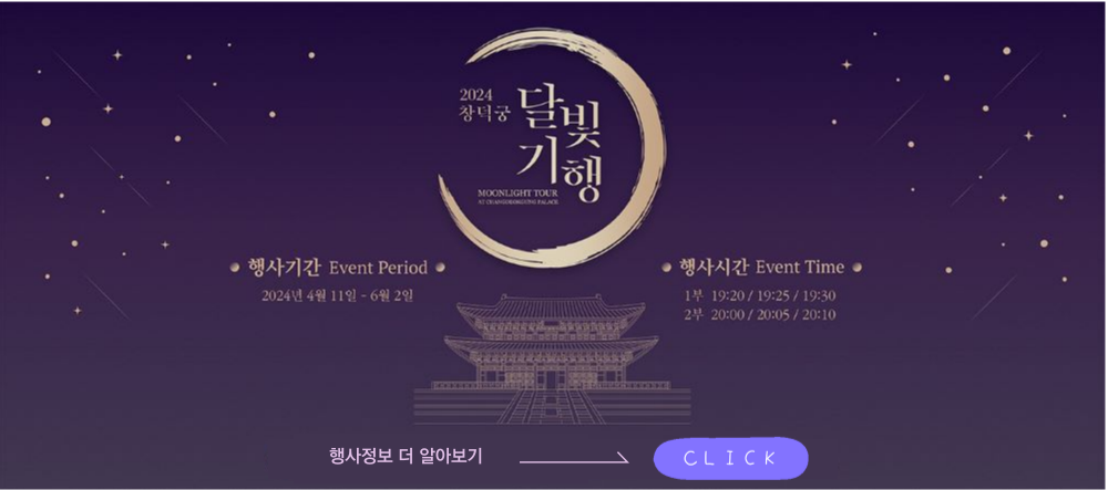 창덕궁달빛기행