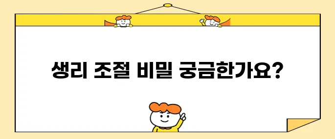 생리를 빠르게 하는 10가지 방법을 미루지 마세요!