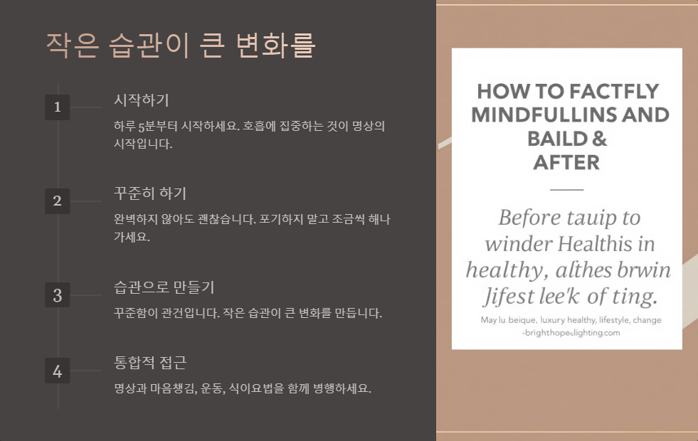비만 관리를 위한 명상과 마음챙김 기법