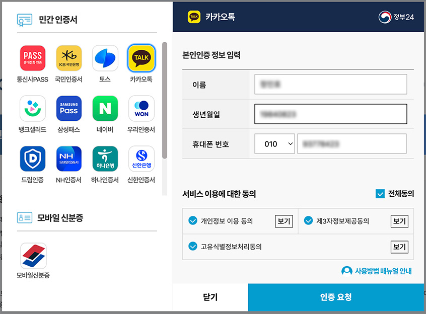 민간인증서 선택 화면