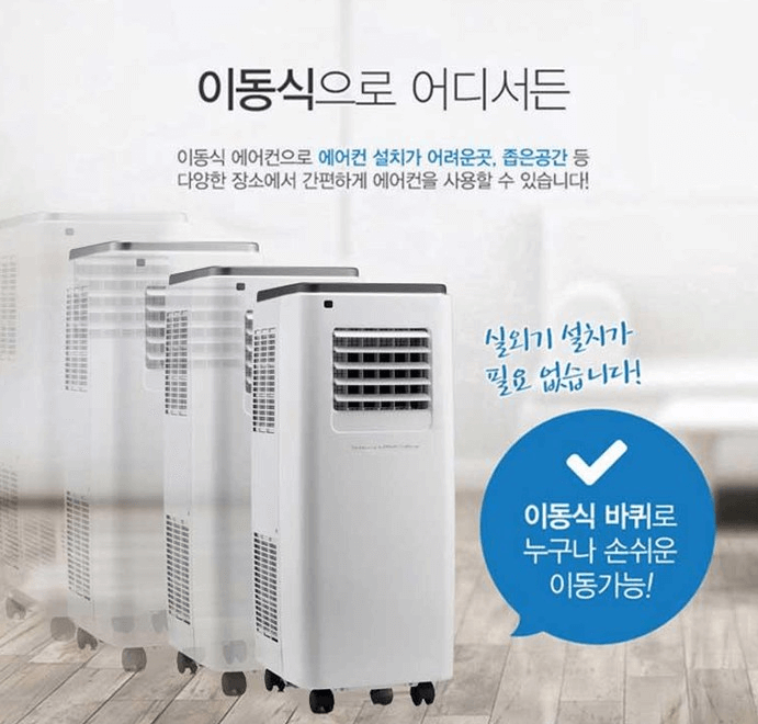이동식 에어컨 장점 단점