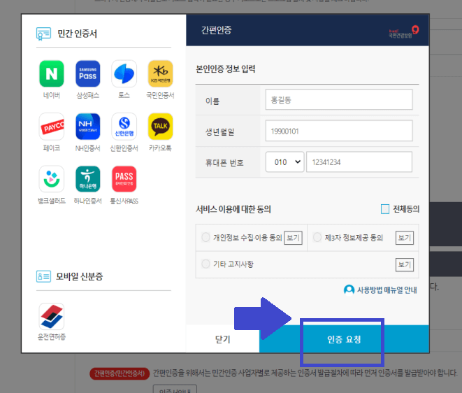 건강보험자격득실확인서