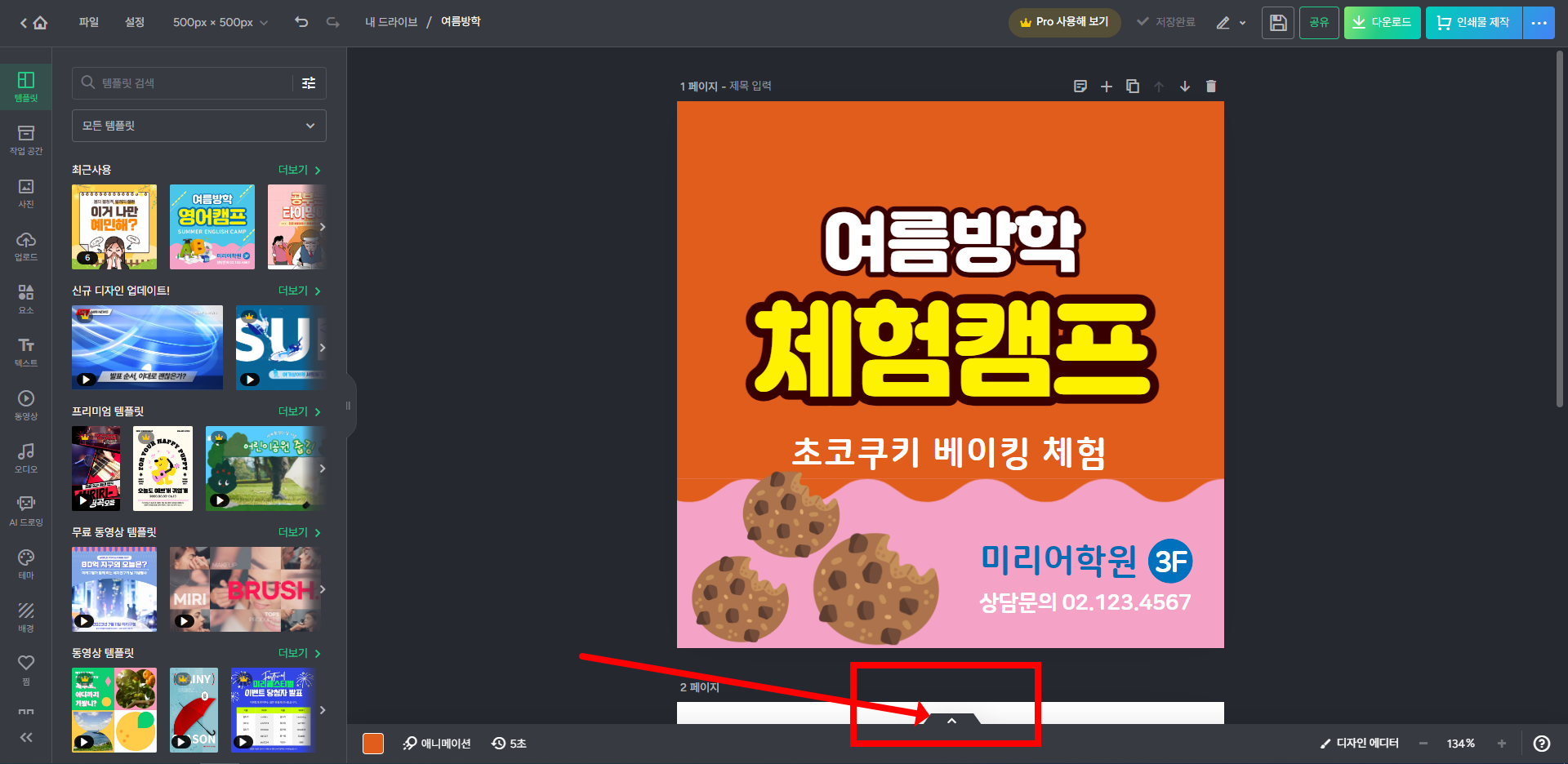 미리캔버스 사용법