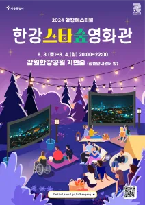 한강스타숲영화관