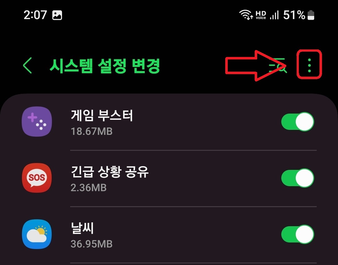 삼성 갤럭시 스마트폰 GOS 기능 끄는 방법 11