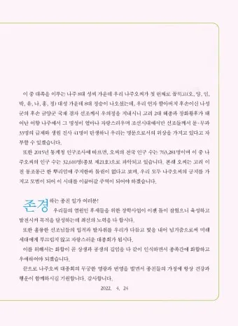 동문회장 취임사 모음 총동문회장 로타리클럽 회장 취임사_15