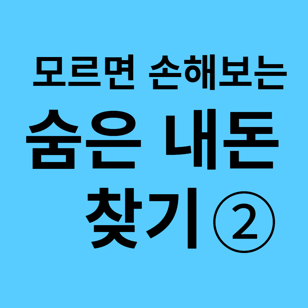 계좌정보통합