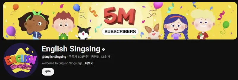 유튜브-잉글리쉬-싱싱