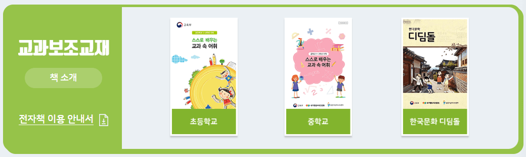 교과 보조 교재