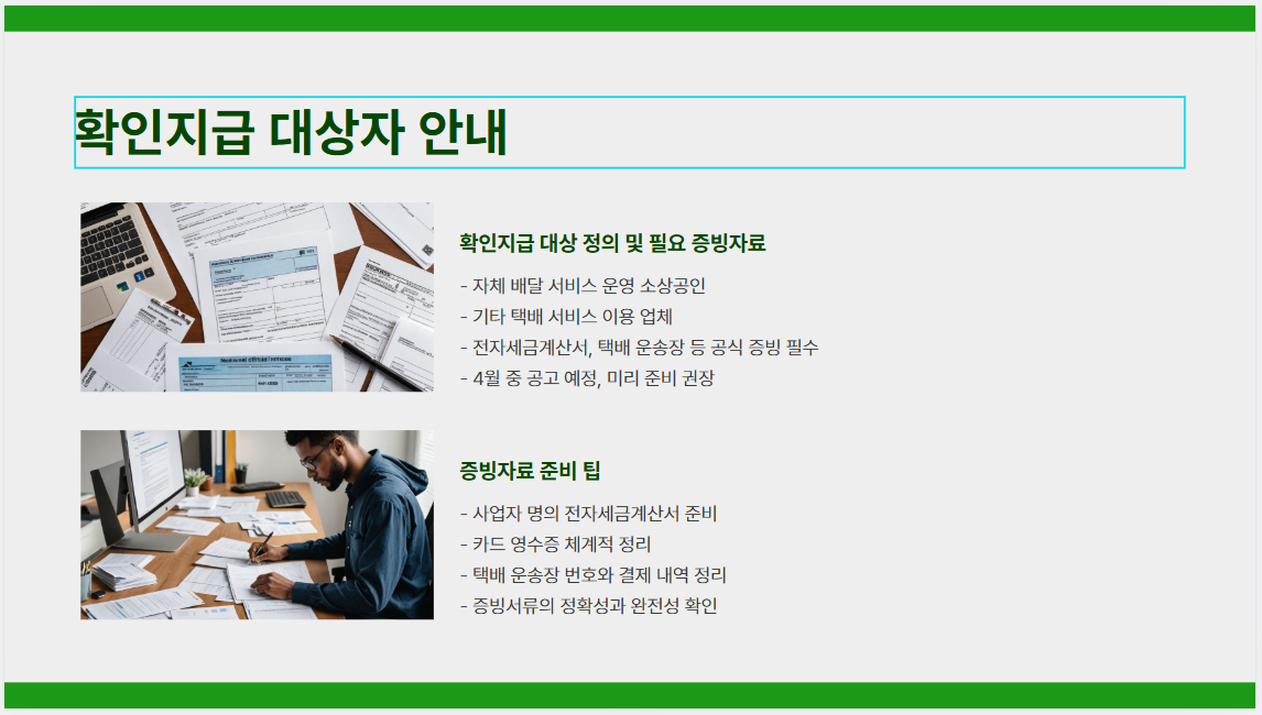 소상공인 배달·택배비 지원사업