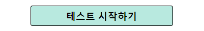 어떤 사람 테스트 시작하기