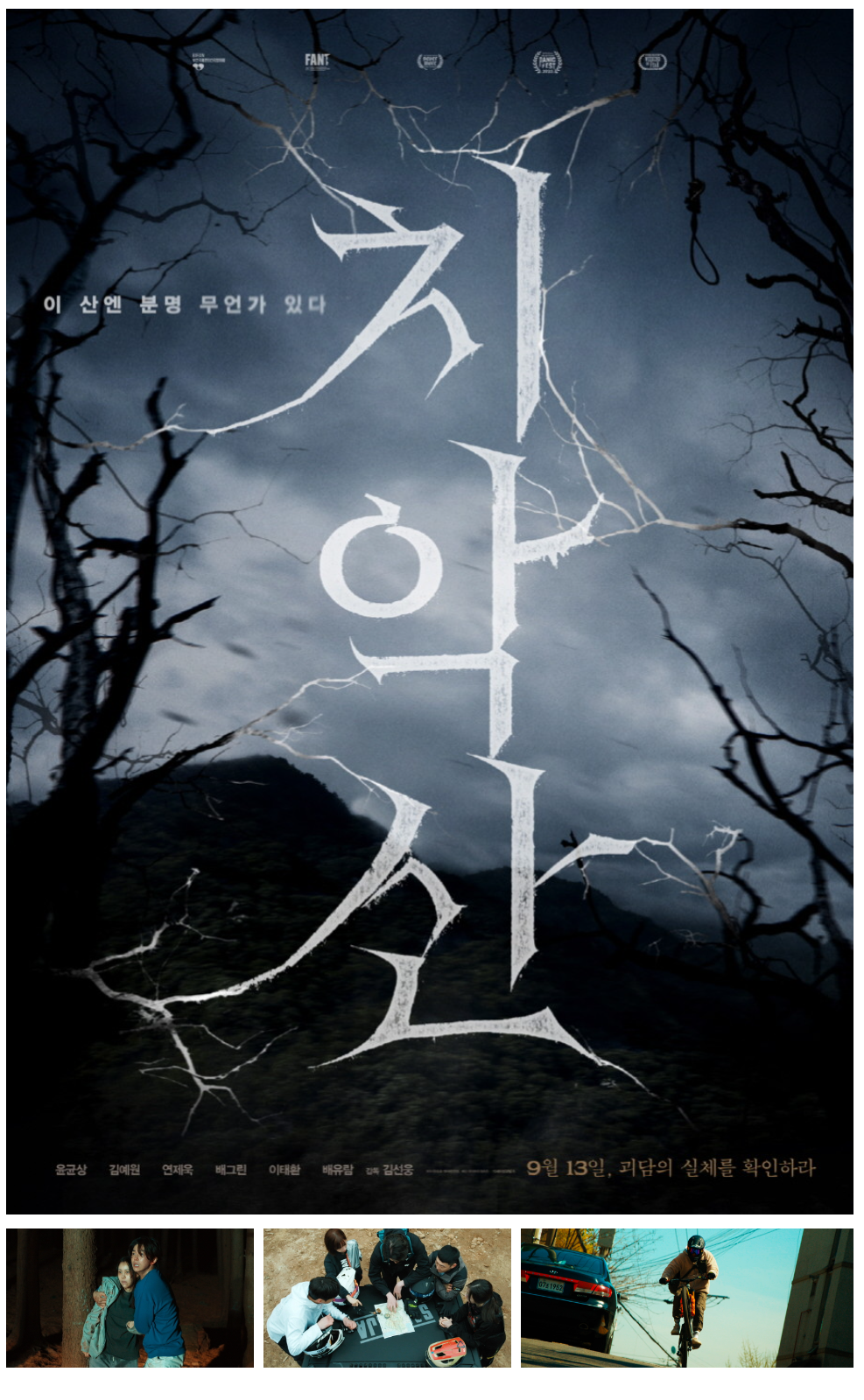 영화 치악산 포스터