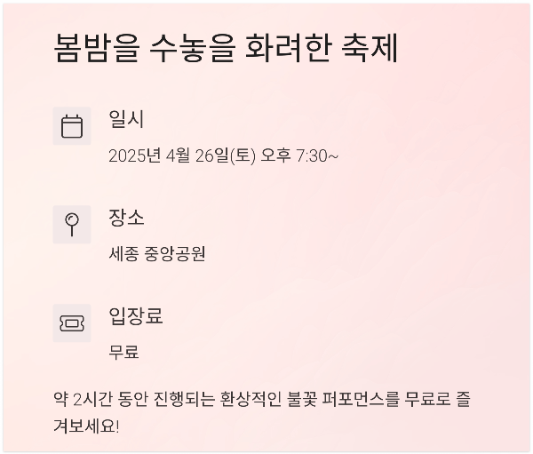 세종 낙화축제