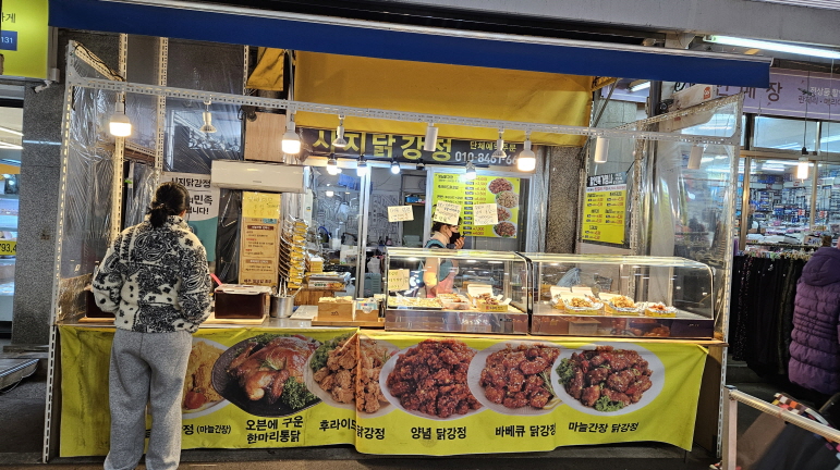 시지 닭강정