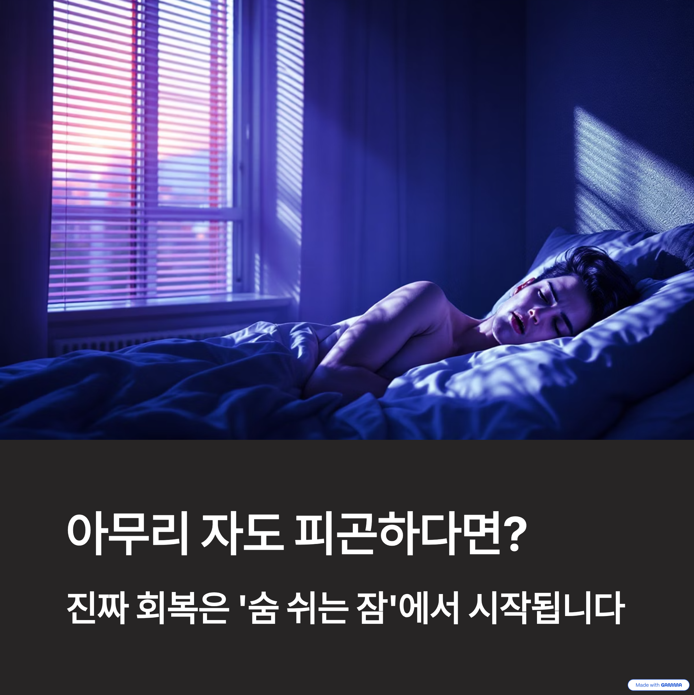 아무리 자도 피곤하다면?